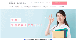 Desktop Screenshot of eiyo.or.jp