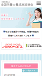 Mobile Screenshot of eiyo.or.jp